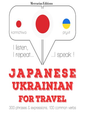 cover image of ウクライナ語で旅行の単語やフレーズ